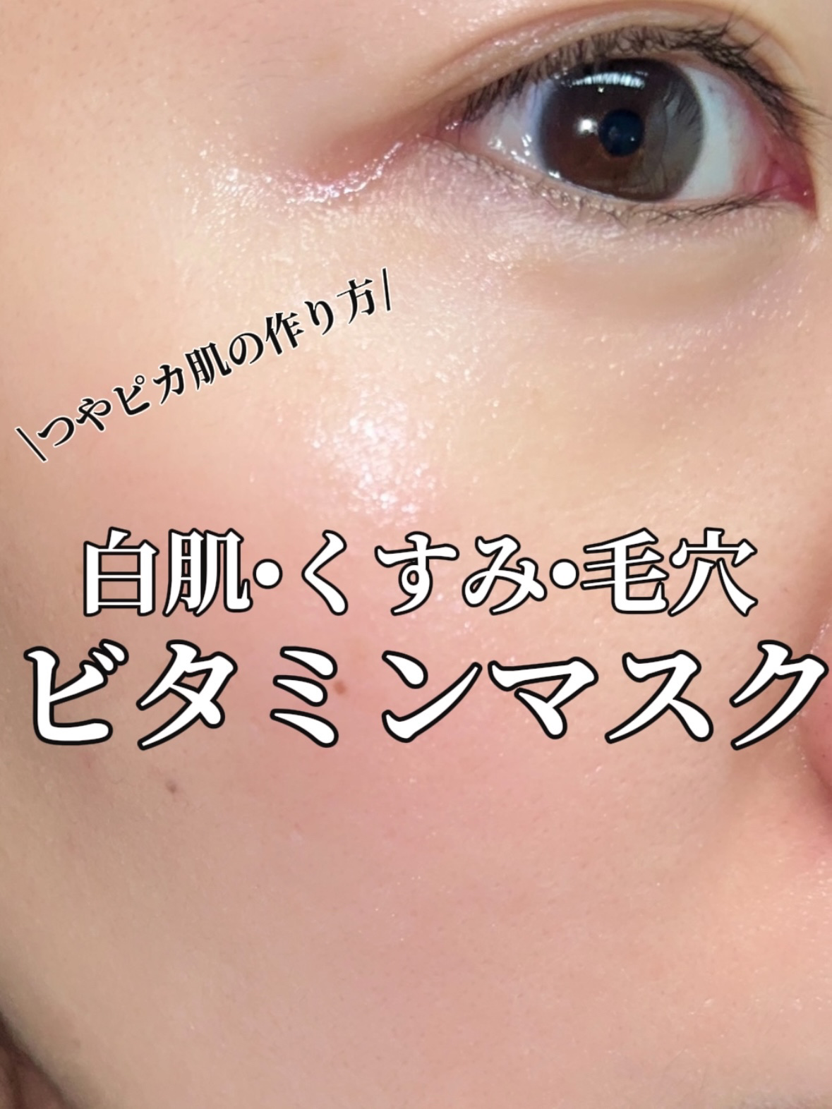 ビタグロウマスク/Dr.Althea/シートマスク・パックを使ったクチコミ（1枚目）