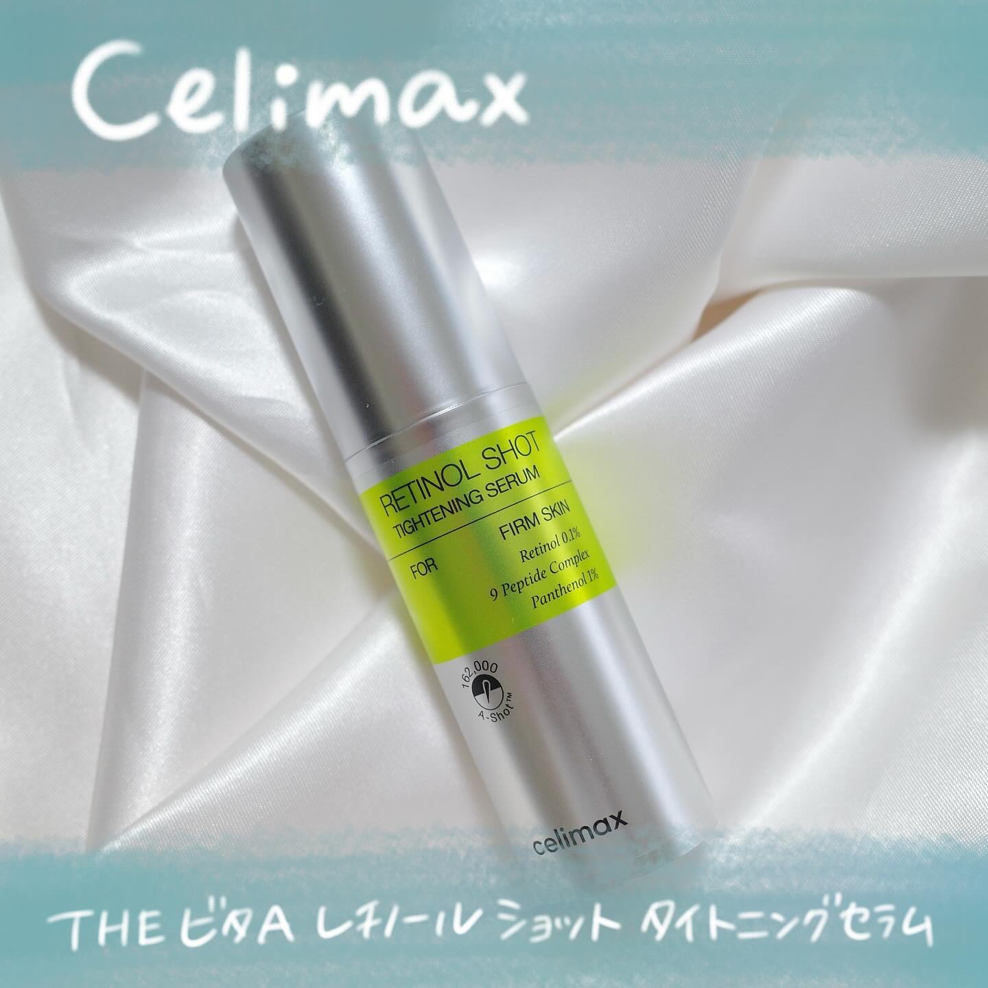  THE ビタA レチノールショット タイトニングセラム /celimax/美容液を使ったクチコミ（1枚目）