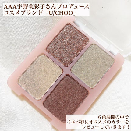 グラム アイ シャドウ/U/CHOO/アイシャドウパレットを使ったクチコミ(2枚目)