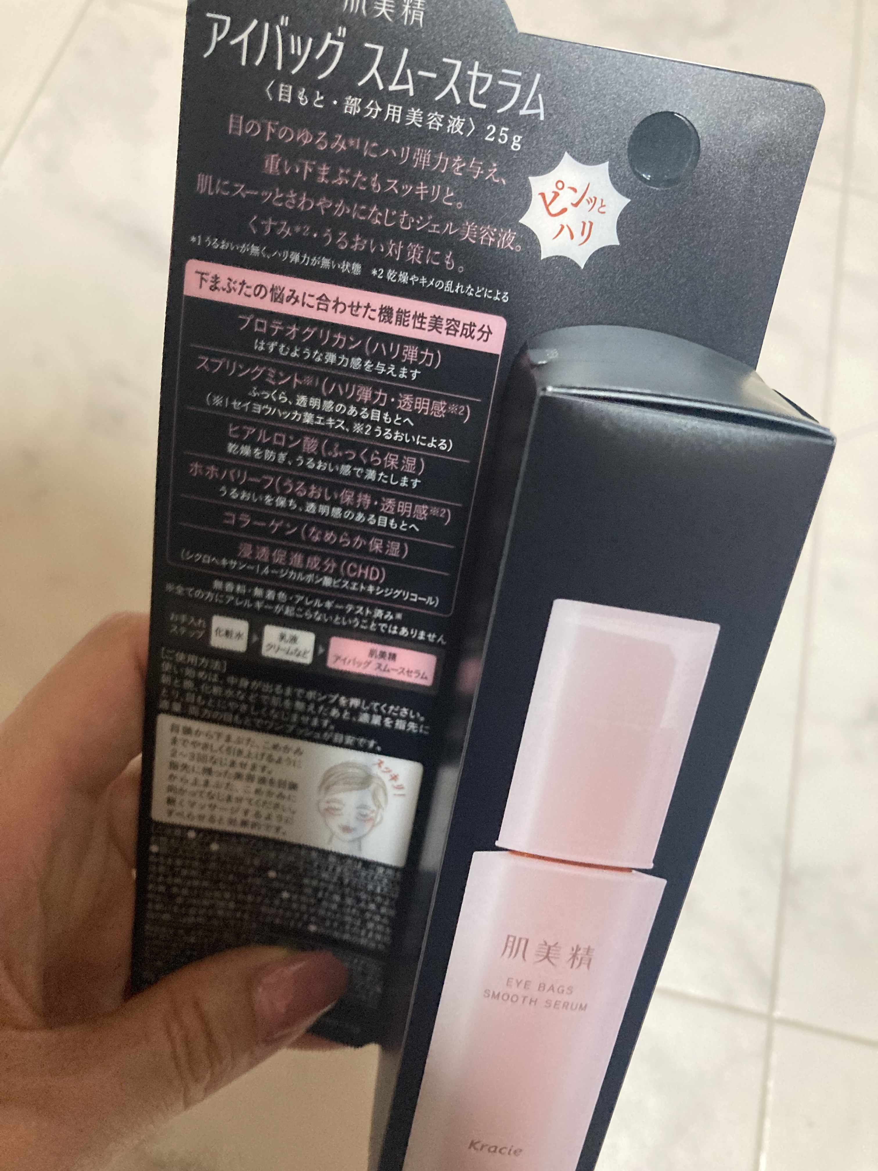 アイバッグ スムースセラム/肌美精/アイケア・アイクリームを使ったクチコミ（3枚目）