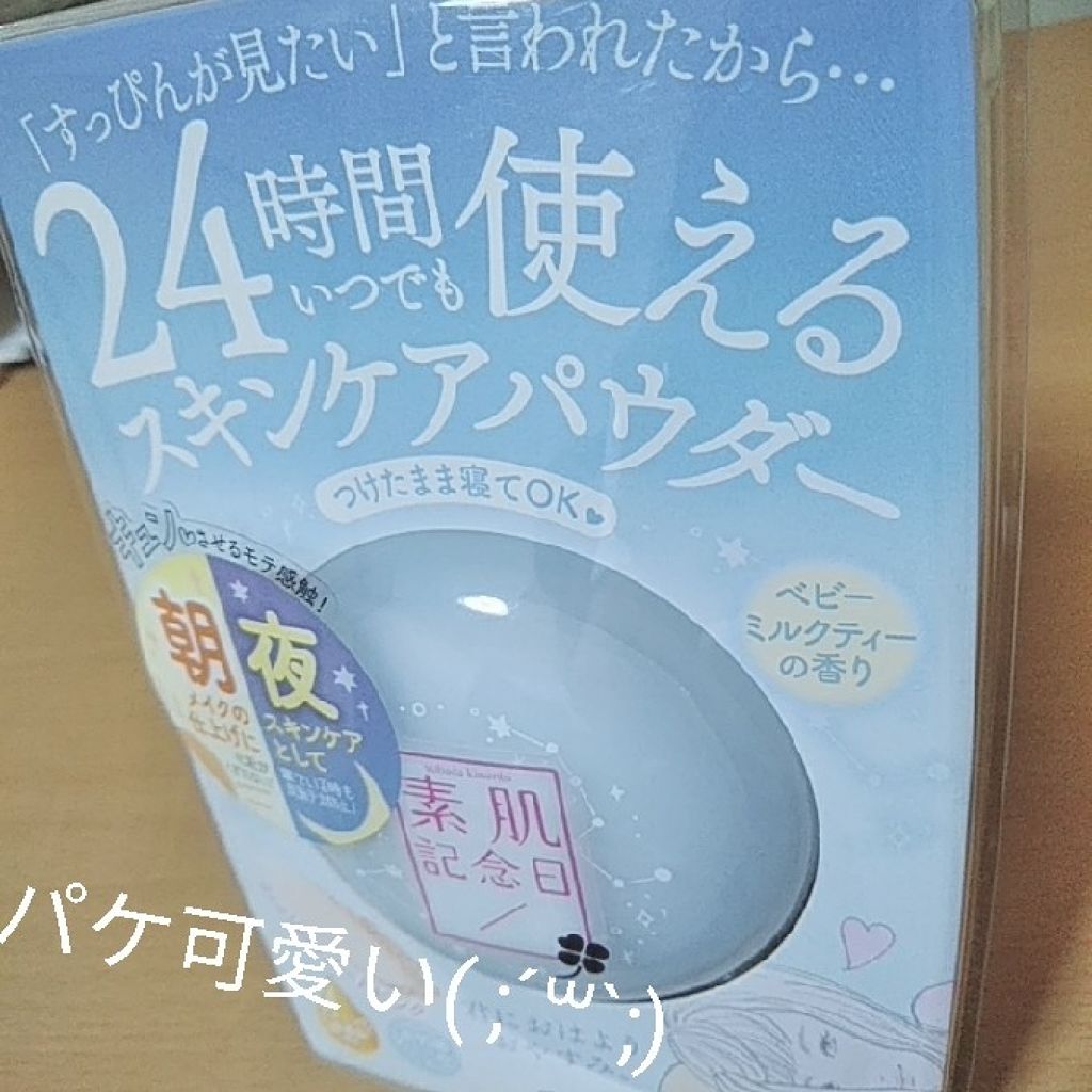 スキンケアパウダー/素肌記念日/プレストパウダーを使ったクチコミ（2枚目）