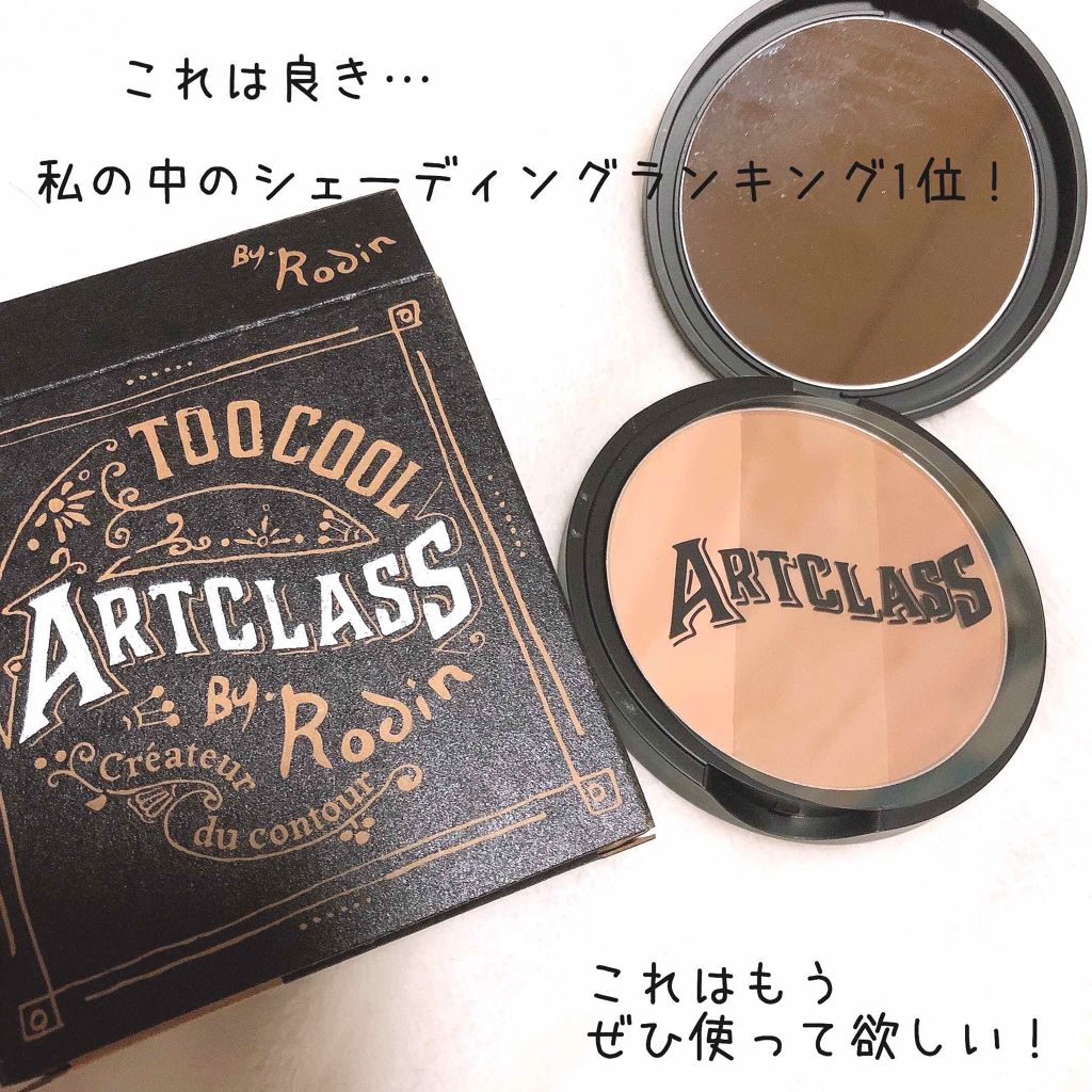 アートクラスバイロダン シェーディング/too cool for school/シェーディングを使ったクチコミ(1枚目)