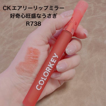 CKムースMリップ(通称：CKムース泥リップ) R119 薄暮のうさぎ/COLORKEY/口紅を使ったクチコミ（3枚目）