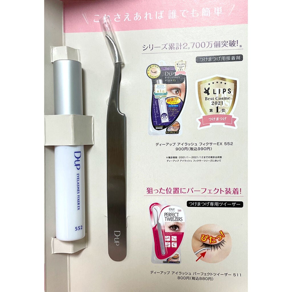 パーフェクトツイーザー/D-UP/その他化粧小物を使ったクチコミ(5枚目)