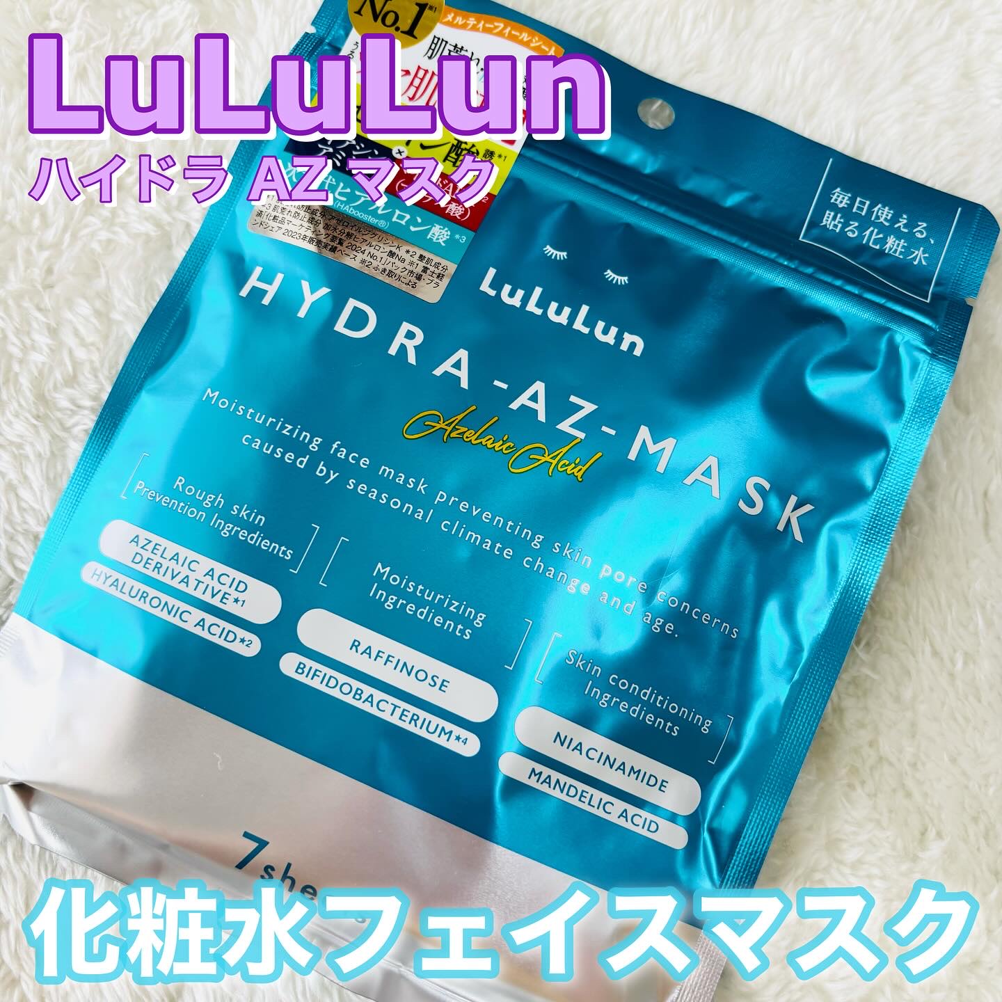 ルルルン ハイドラ AZ マスク/ルルルン/シートマスク・パックを使ったクチコミ（1枚目）