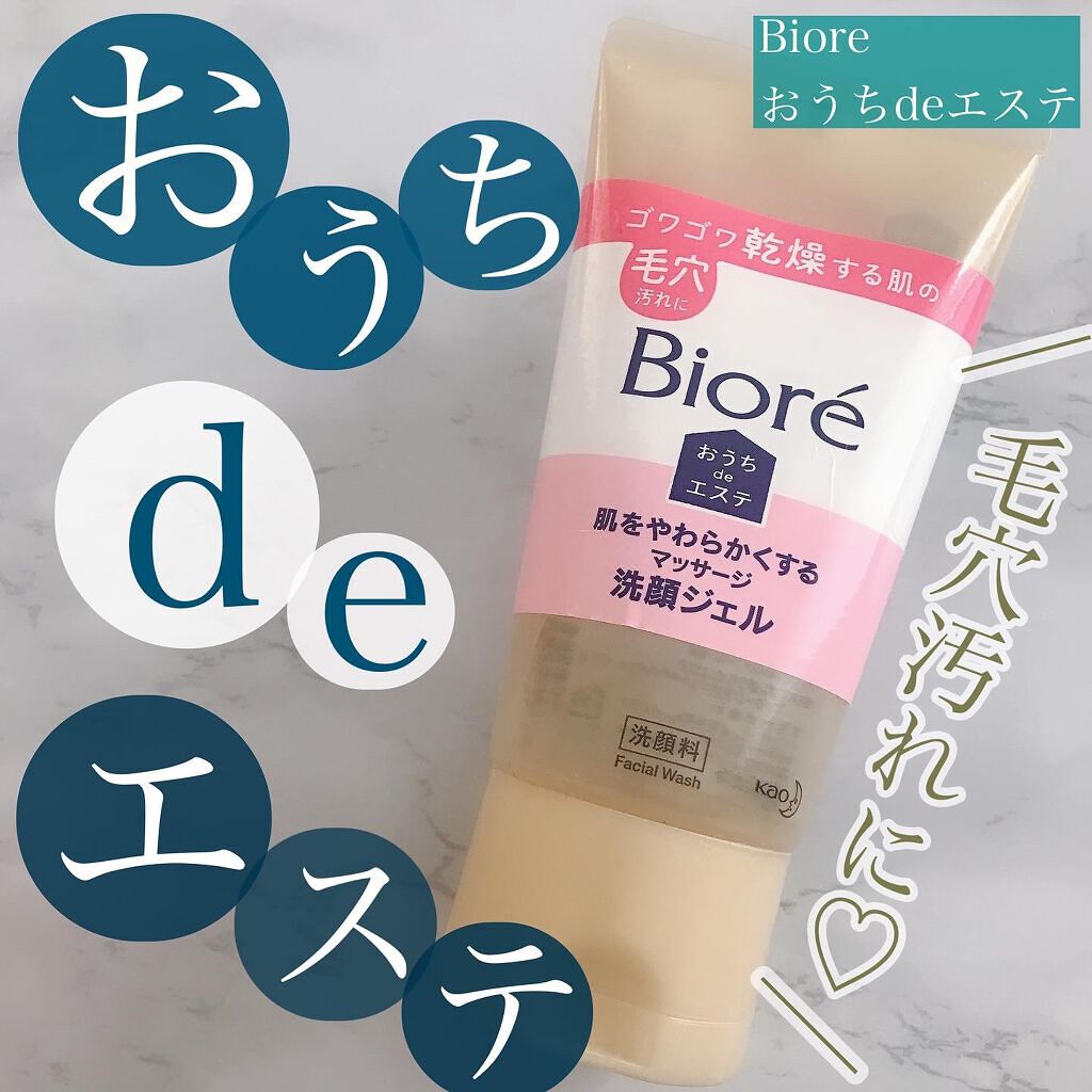  おうちdeエステ 肌をやわらかくする マッサージ洗顔ジェル /ビオレ/その他洗顔料を使ったクチコミ（1枚目）