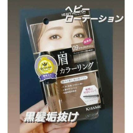 カラーリングアイブロウ/ヘビーローテーション/眉マスカラを使ったクチコミ(1枚目)