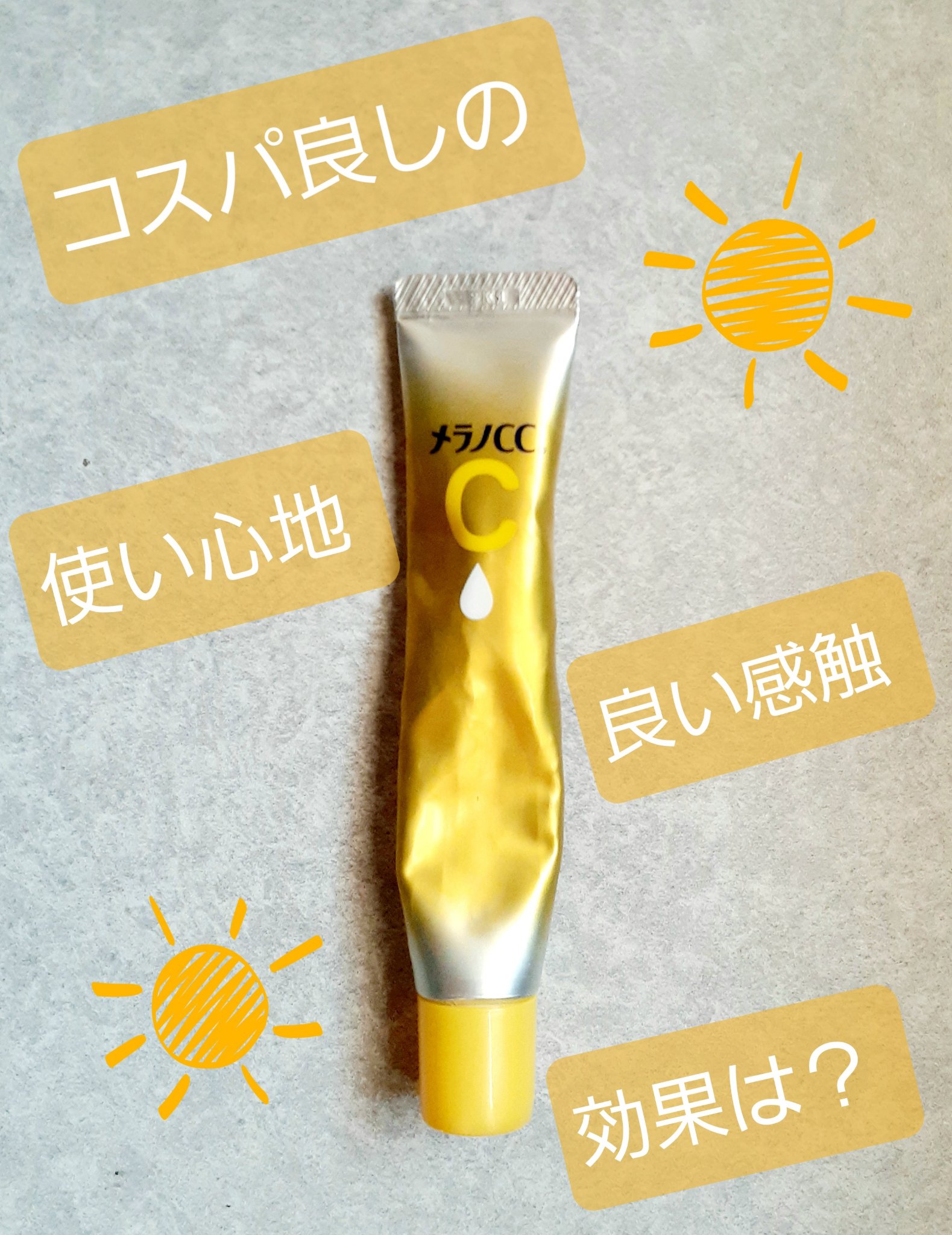 薬用しみ集中対策 プレミアム美容液/メラノCC/美容液を使ったクチコミ（1枚目）