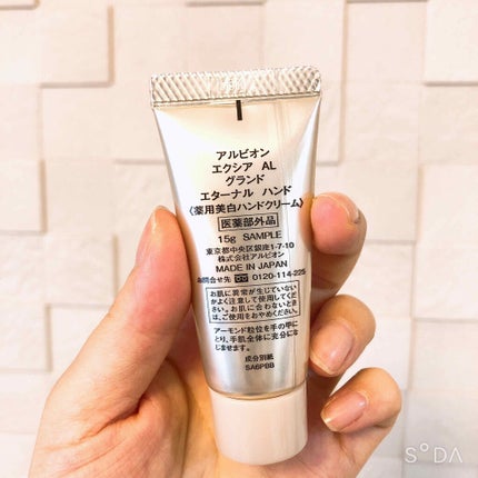 エクシア AL グランド エターナル ハンド/ALBION/ハンドクリームを使ったクチコミ(2枚目)