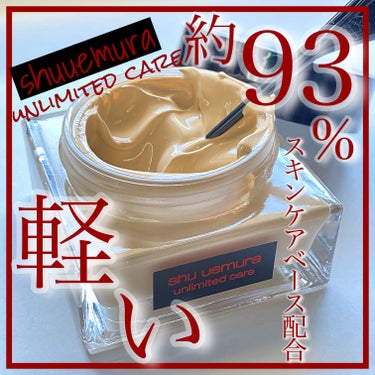 

shu uemura様からアンリミテッド ケア セラムイン クリーム ファンデーションを頂きました！




・SPF21 PA+++

約93%スキンケアベース配合✨
まるで美容液のようなケアで、