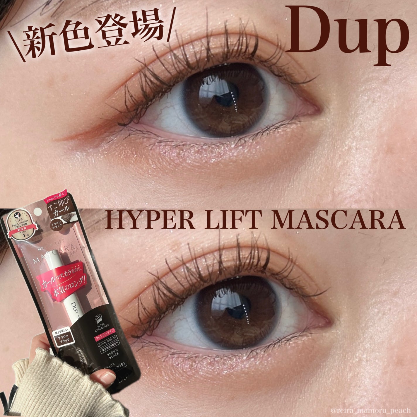 ハイパーリフトマスカラ/D-UP/マスカラを使ったクチコミ(1枚目)