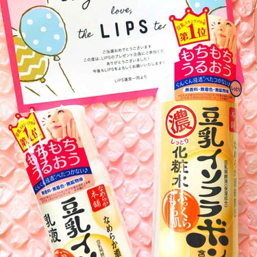 ご覧いただきありがとうございます 💞💞💞


LIPS で応募していたものが
今日届いてました（ ; ; ）♡

🎀「 豆乳イソフラボン 化粧水 乳液 」🎀

前から気になっていたので
こうしてプレゼン