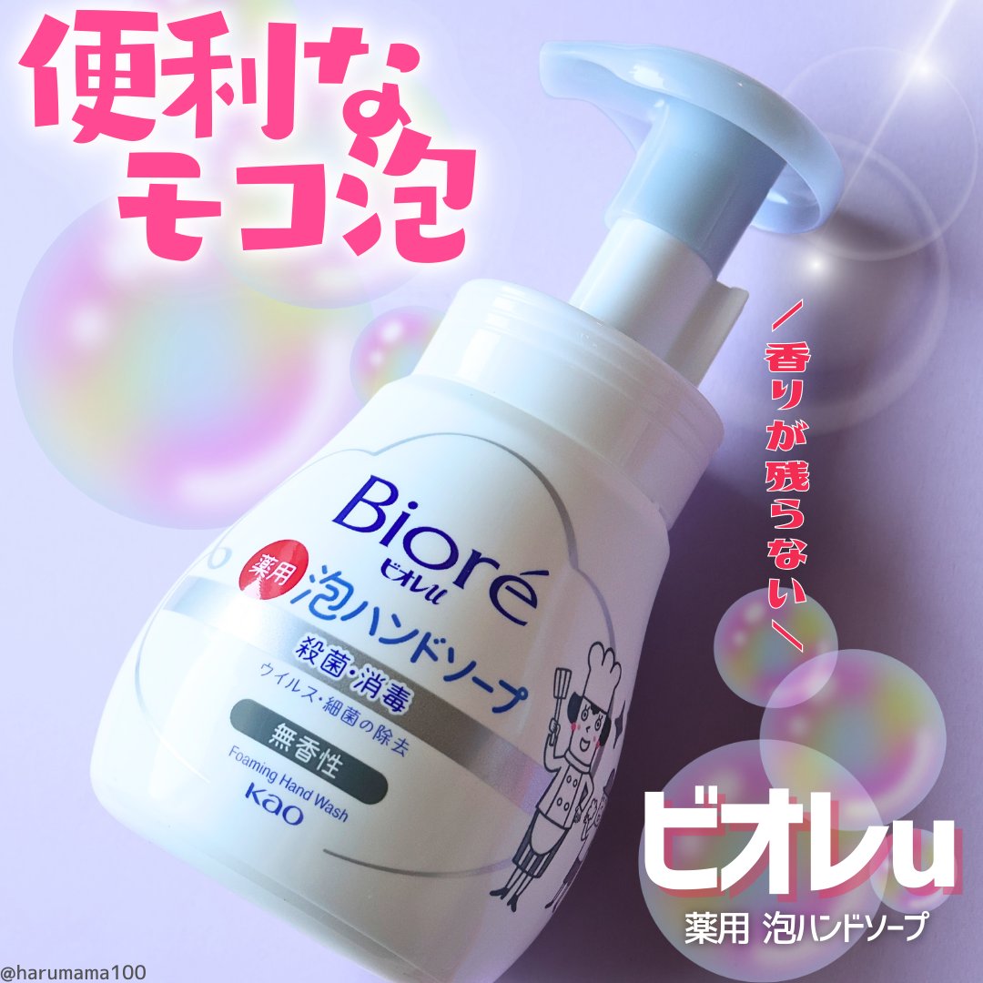 𝗵𝗮𝗿𝘂ママ💯🌺のクチコミ「【夏にむけて手洗いジプシー中🫧】

────────────────────────

ビオレ.....」（1枚目）