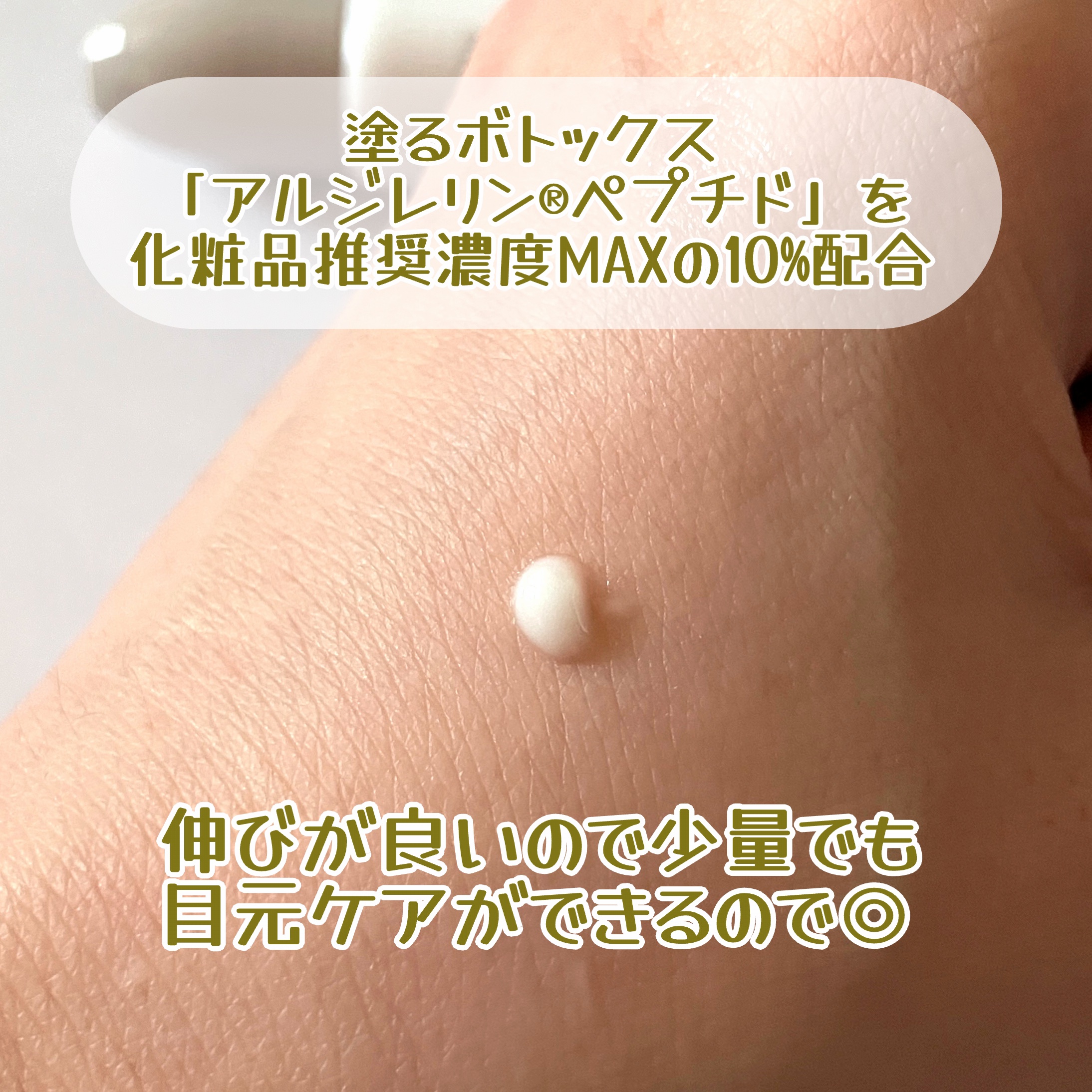 リフティアクリーム(目元用クリーム )/メザイク/アイケア・アイクリームを使ったクチコミ（2枚目）