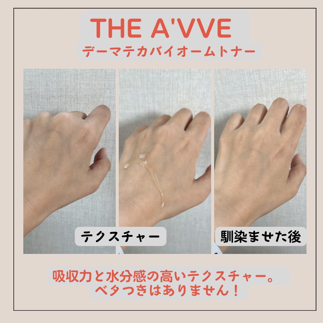 ダーマテカバイオームトナー/THE A'VVE/化粧水を使ったクチコミ（3枚目）