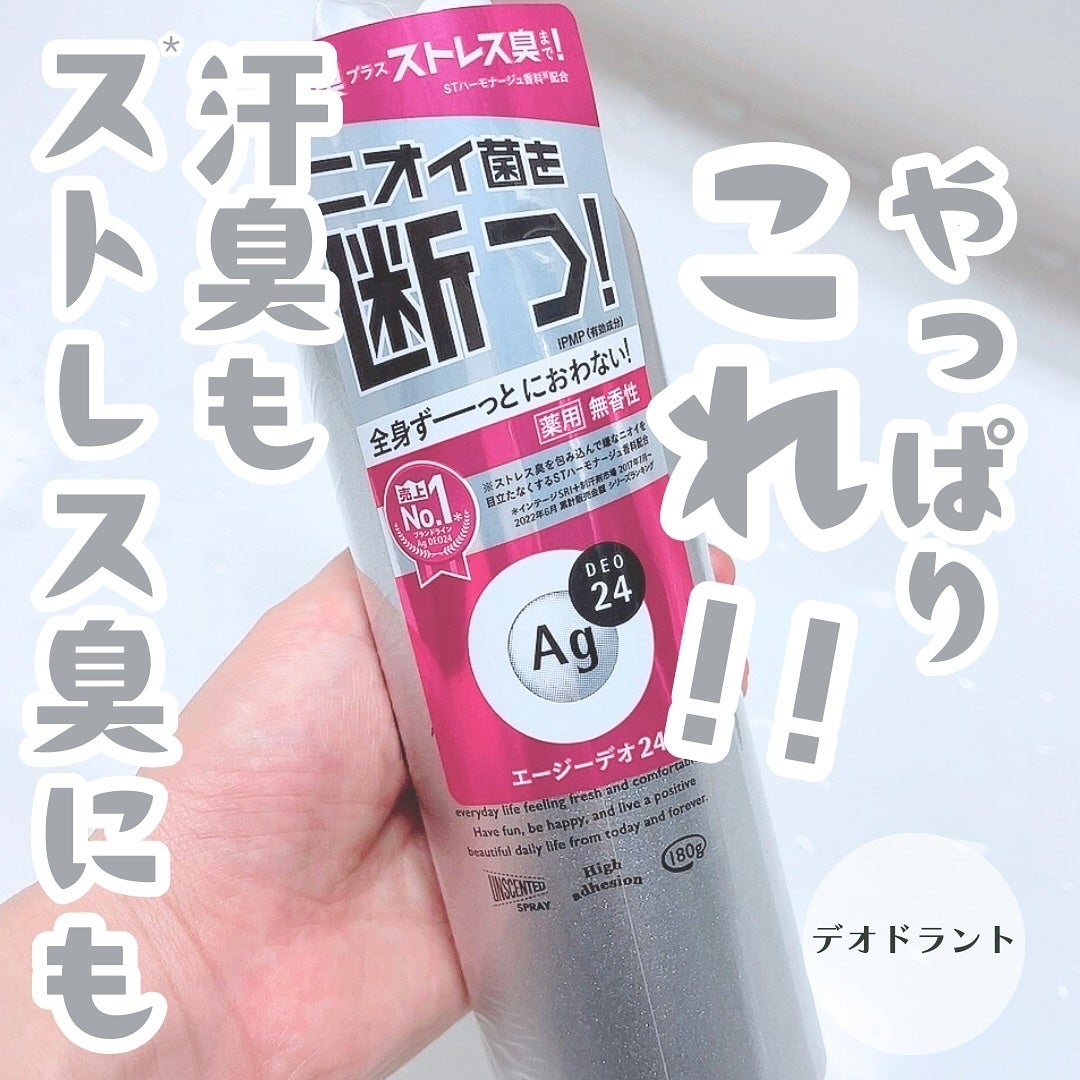 パウダースプレー (無香性)/エージーデオ24/デオドラント・制汗剤を使ったクチコミ(1枚目)