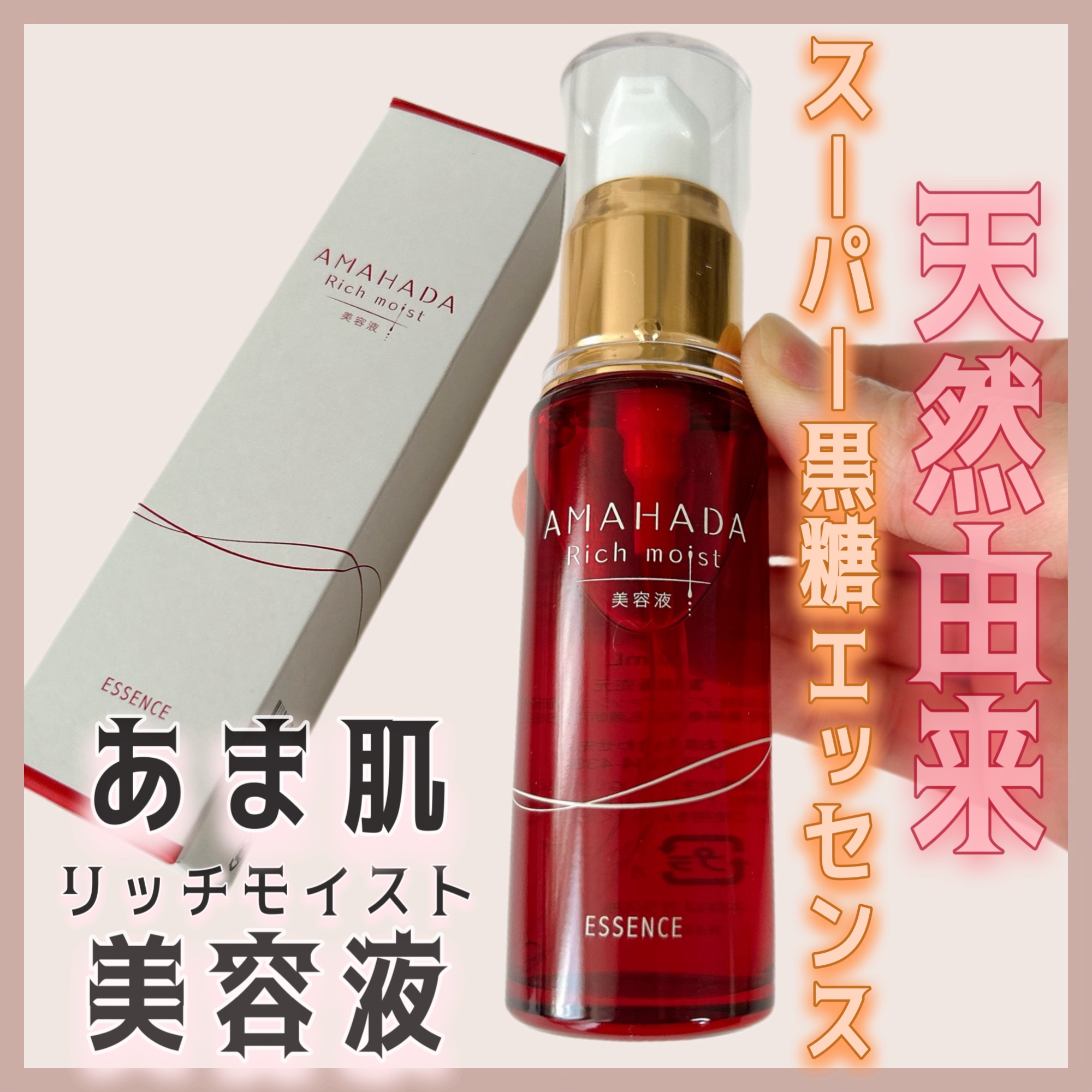 あま肌リッチモイスト美容液/ナチュレライフ/美容液を使ったクチコミ（1枚目）