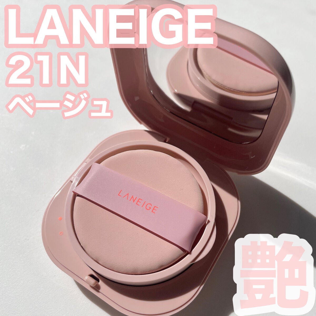 ネオクッション グロウ/LANEIGE/クッションファンデーションを使ったクチコミ(1枚目)