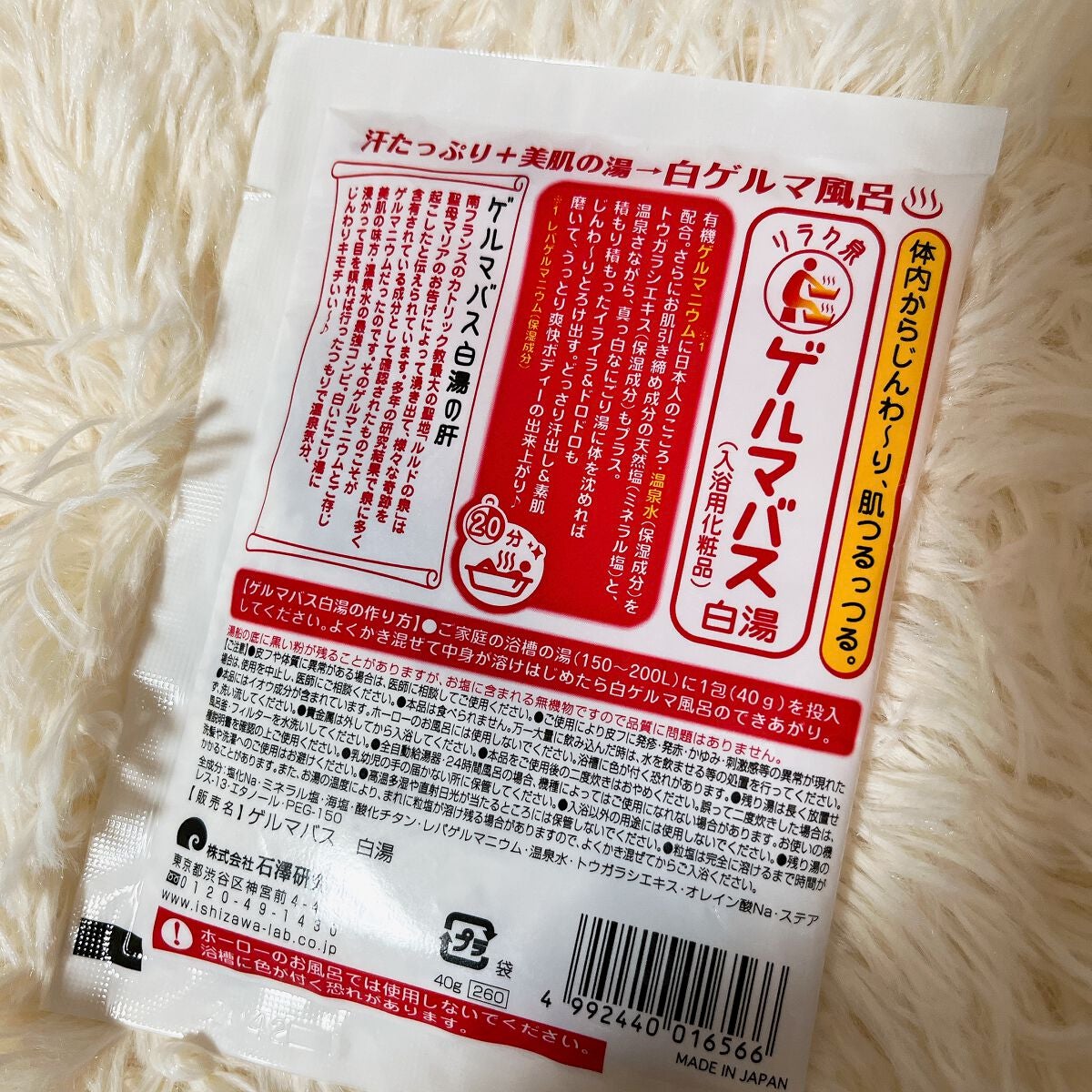 ゲルマバス白湯/リラク泉/保湿系入浴剤を使ったクチコミ(2枚目)