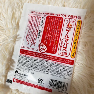 リラク泉 ゲルマバス白湯のクチコミ「ゲルマバス入浴剤で汗ドッサリ✨

最近«サ活»と言ってインスタ記事で
サウナが流行ってるな〜っ.....」（2枚目）