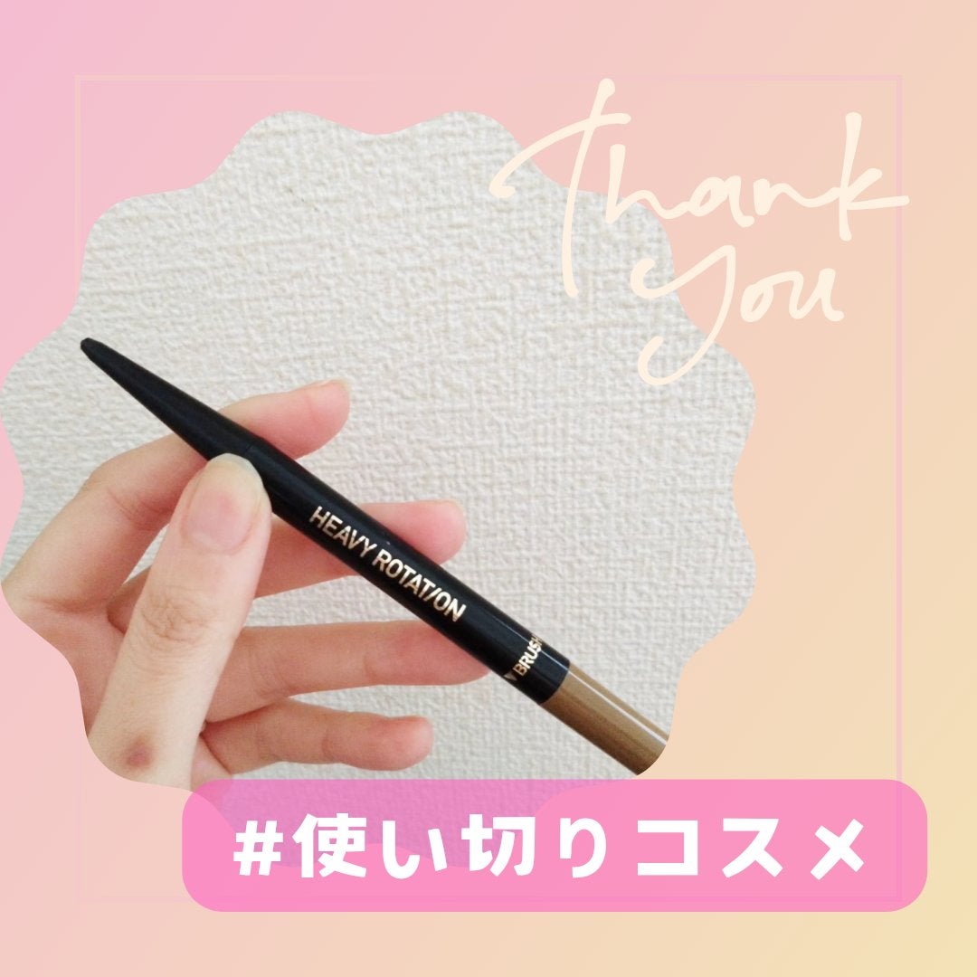 アイブロウペンシル/ヘビーローテーション/アイブロウペンシルを使ったクチコミ(1枚目)