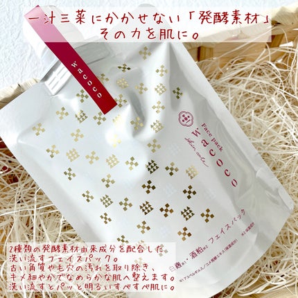 ワココ 白麹と酒粕のフェイスパック/クラブ/洗い流すパック・マスクを使ったクチコミ(2枚目)