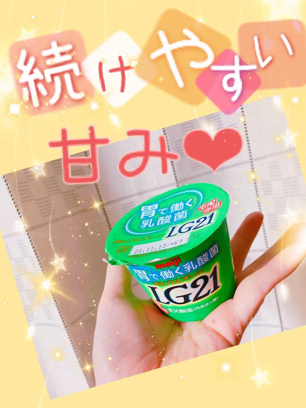 プロビオヨーグルト LG21/明治/ヨーグルトを使ったクチコミ(1枚目)