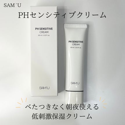 サミュ PHセンシティブクリーム/SAM'U/フェイスクリームを使ったクチコミ(4枚目)
