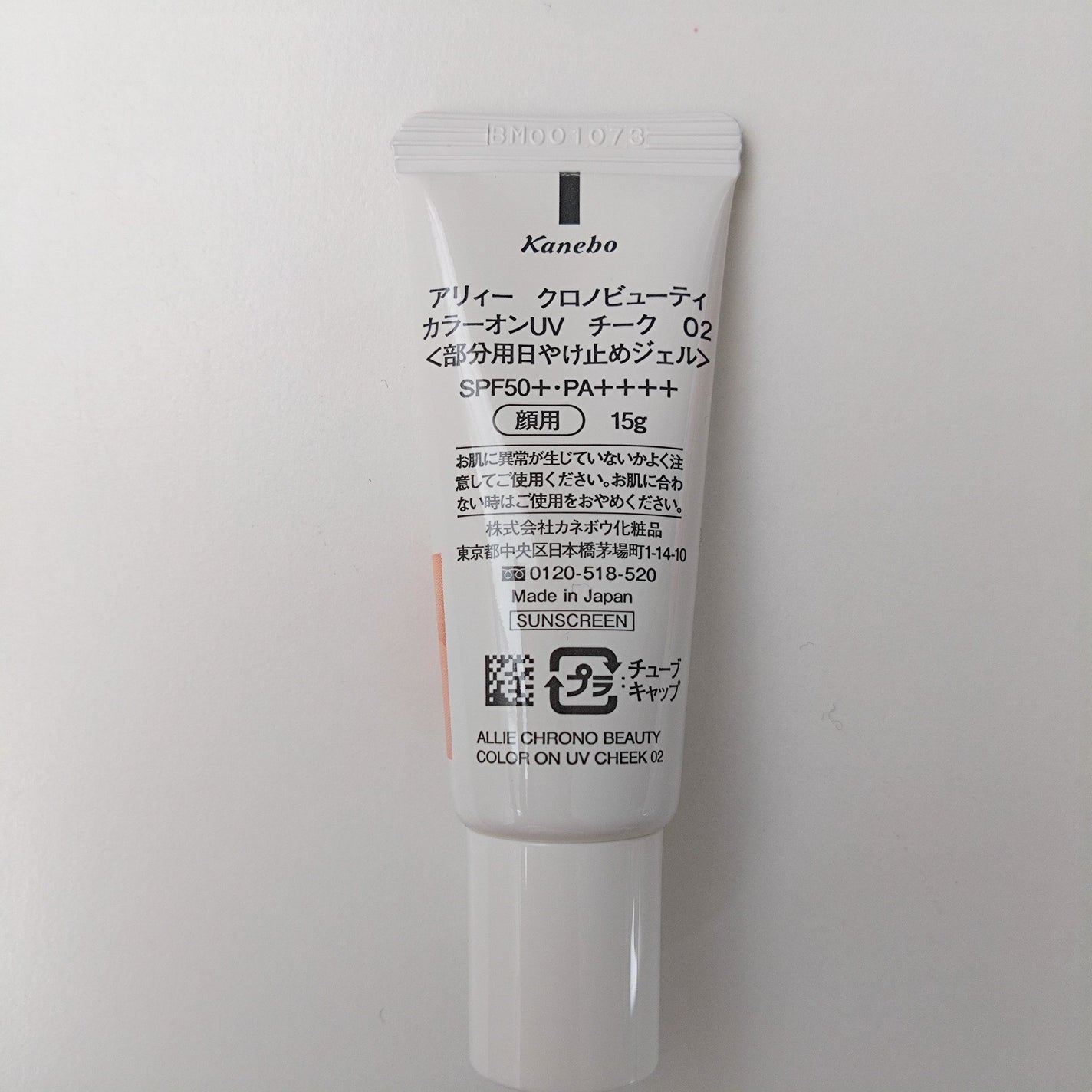 クロノビューティ カラーオンUV/アリィー/日焼け止めクリームを使ったクチコミ(5枚目)
