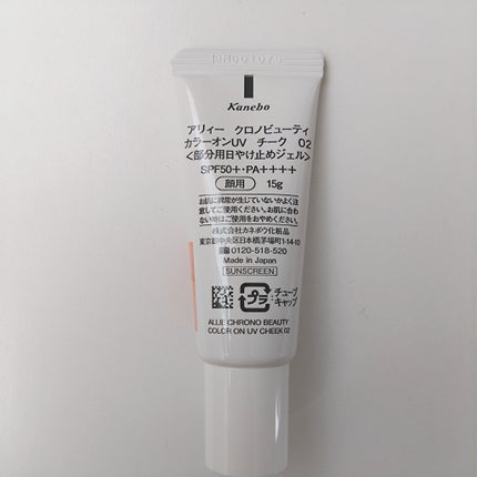クロノビューティ カラーオンUV/アリィー/日焼け止めクリームを使ったクチコミ(5枚目)