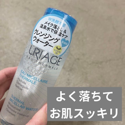 ユリアージュ サーマル クレンジングウォーター (乾燥肌用)/ユリアージュ/クレンジングウォーターを使ったクチコミ(1枚目)