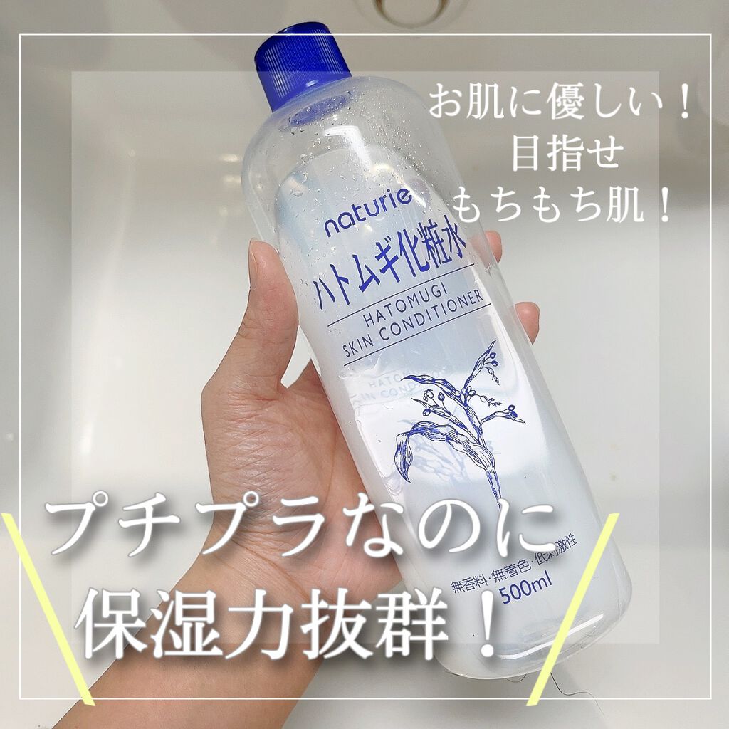 ハトムギ化粧水(ナチュリエ スキンコンディショナー R )/ナチュリエ/化粧水を使ったクチコミ(1枚目)