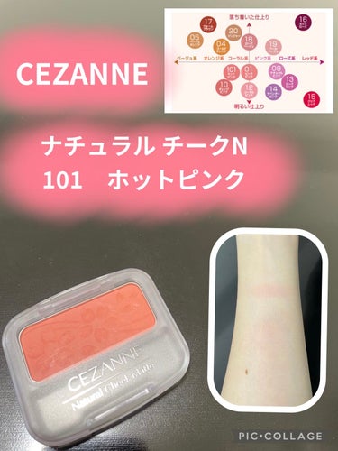 CEZANNE
ナチュラル チークN
101　ホットピンク

イエローが強く入っているホットピンク！
色彩高めで若々しく可愛い感じになります！ピンク、オレンジ、ブラウン系どのメイクにも合いそうなチークの