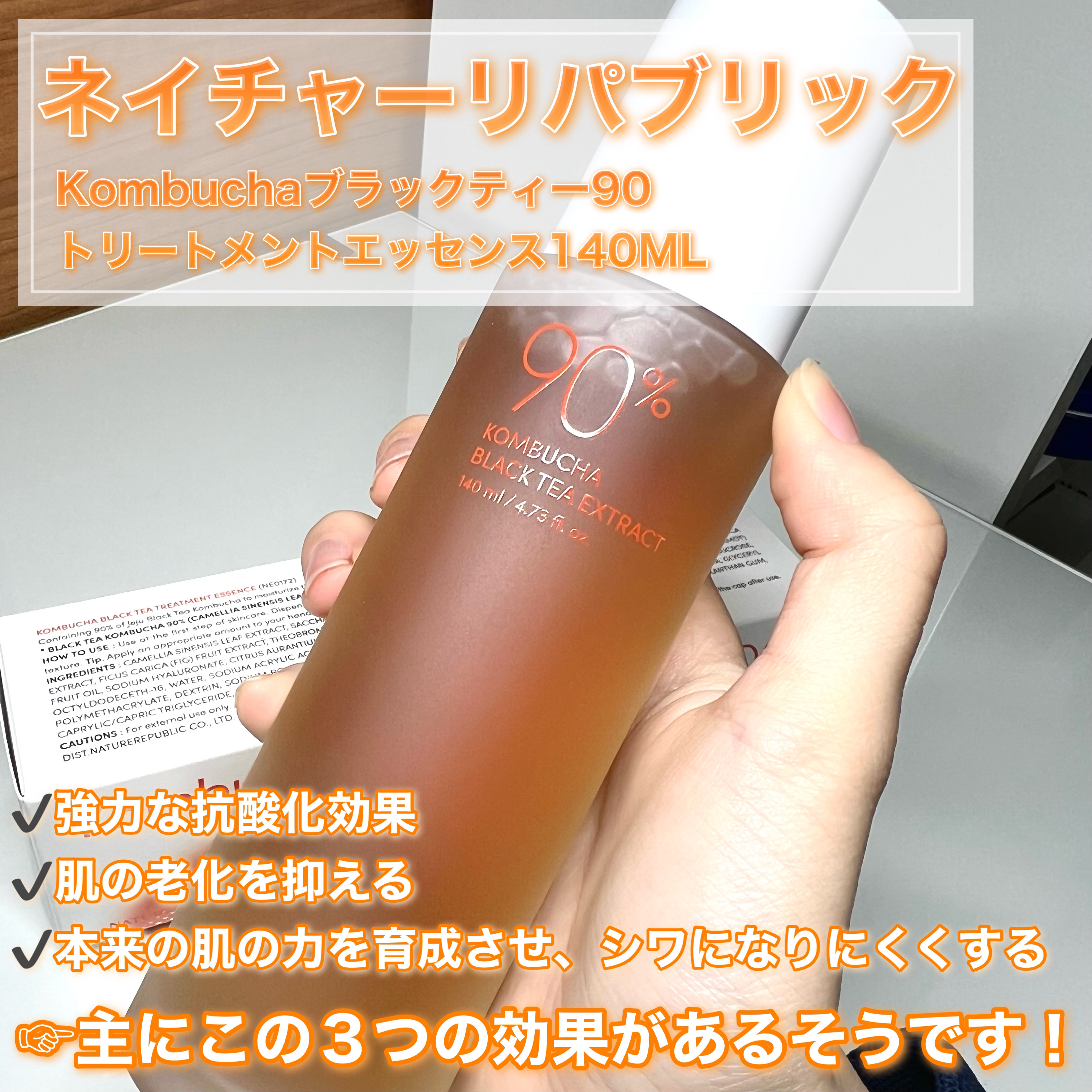 Kombuchaブラックティー90トリートメントエッセンス/ネイチャーリパブリック/化粧水を使ったクチコミ（2枚目）