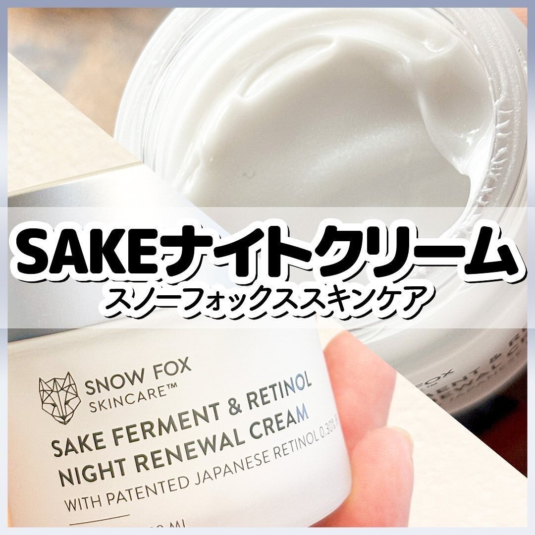 SAKE ナイトクリーム/SNOW FOX SKINCARE/フェイスクリームを使ったクチコミ(1枚目)