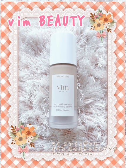 マイ コンフィデンス スキン モイスチャライジング プライマー パール/vim BEAUTY/化粧下地を使ったクチコミ(1枚目)