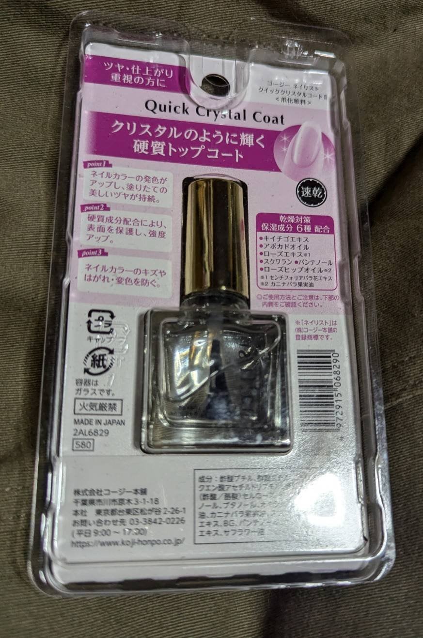 クイッククリスタルコートⅡ/ネイリスト/ネイルトップコートを使ったクチコミ(2枚目)