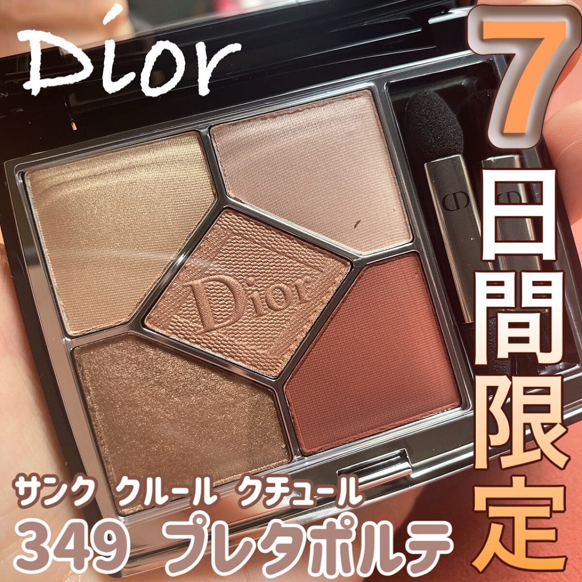 ☆DIOR サンククルールクチュール349新品☆ ディオール サンク
