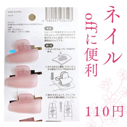 ネイルオフカバー/セリア/ネイル用品を使ったクチコミ(4枚目)