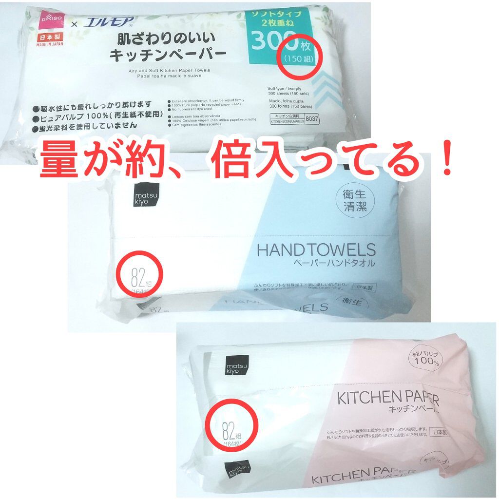 肌ざわりのいいキッチンペーパー/DAISO/その他を使ったクチコミ（3枚目）