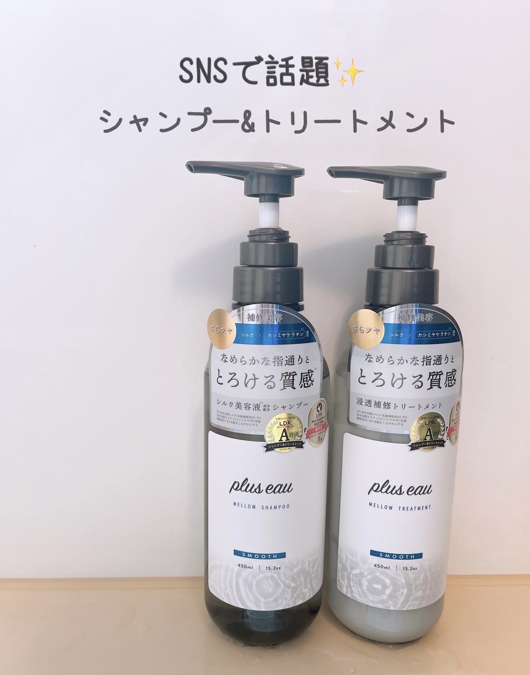 メロウシャンプー/メロウトリートメント/plus eau/市販シャンプーを使ったクチコミ（1枚目）