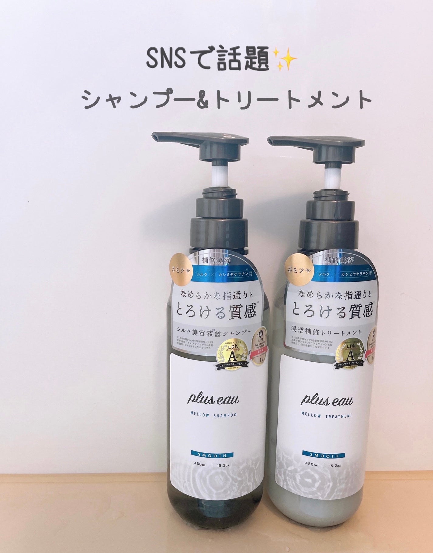 メロウシャンプー/メロウトリートメント/plus eau/市販シャンプーを使ったクチコミ(1枚目)