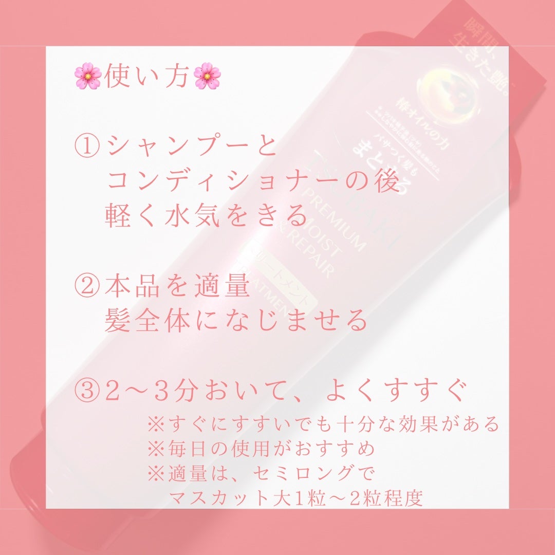 プレミアムモイスト ヘアトリートメント/TSUBAKI/洗い流すヘアトリートメントを使ったクチコミ(4枚目)