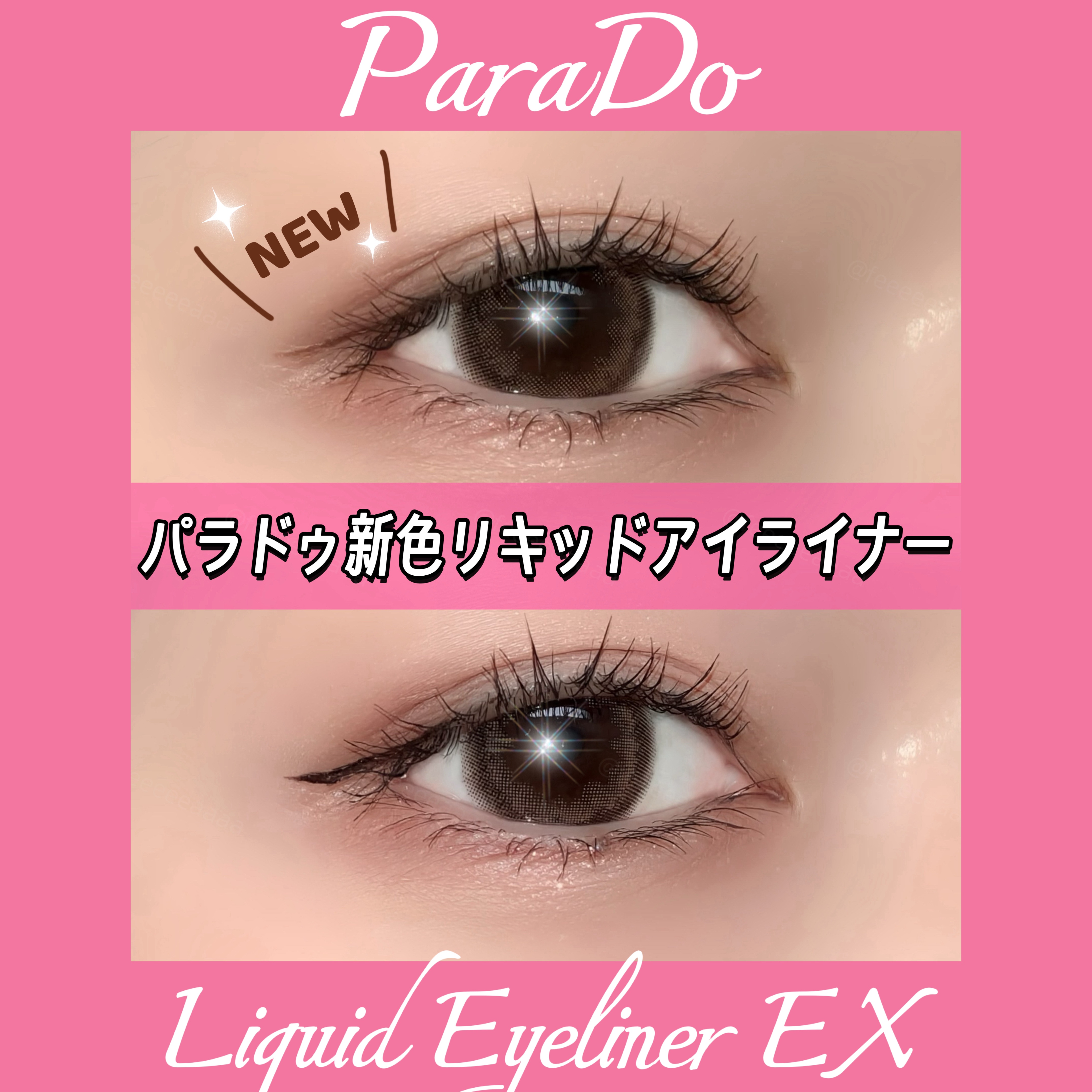 リキッドアイライナー ex/パラドゥ/リキッドアイライナーを使ったクチコミ（1枚目）