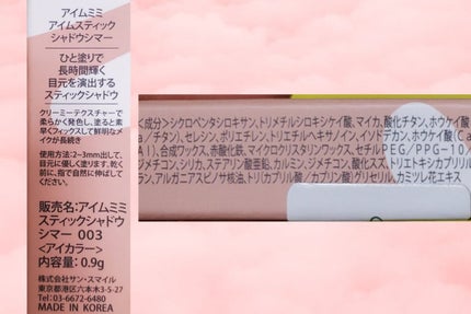アイムスティックシャドウシマー/i’m meme/スティックアイシャドウを使ったクチコミ(2枚目)