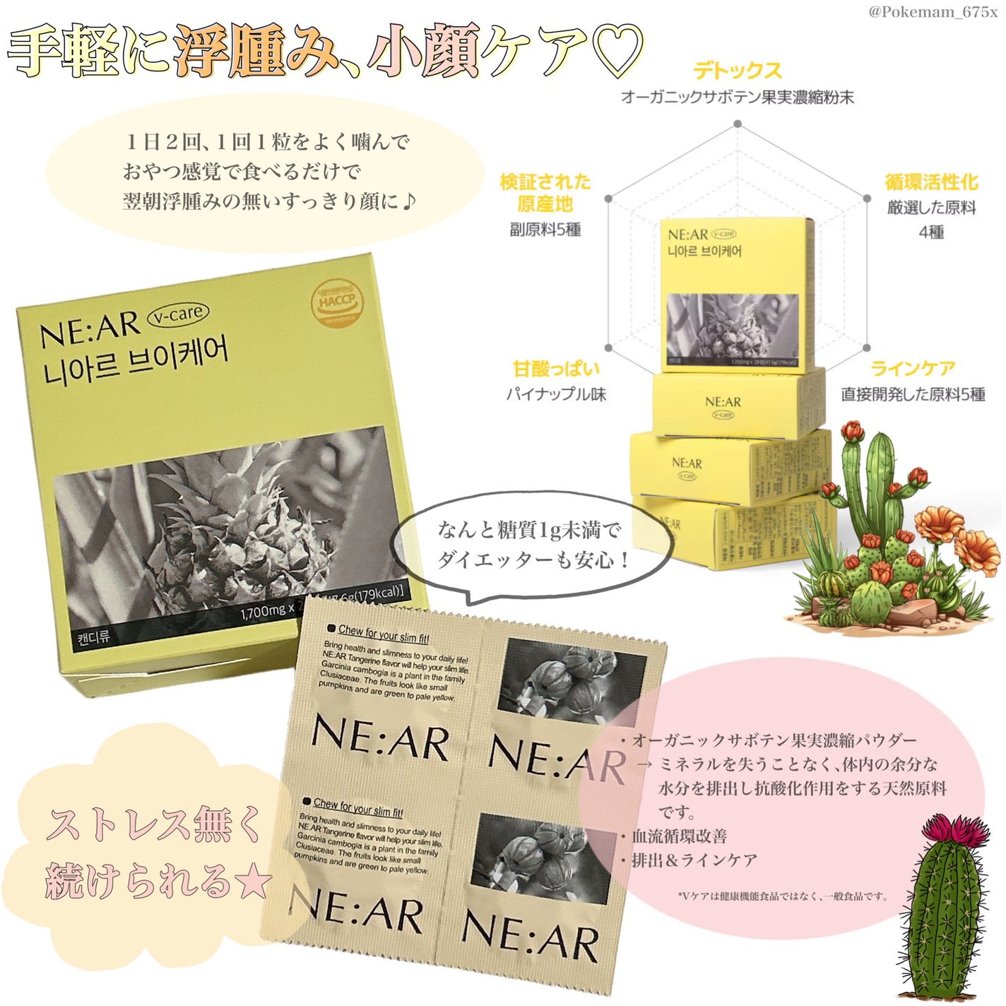 ニアル Vケア/NE:AR/美容サプリメントを使ったクチコミ(2枚目)