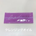 HERBAL EXTRAハーバルエクストラ