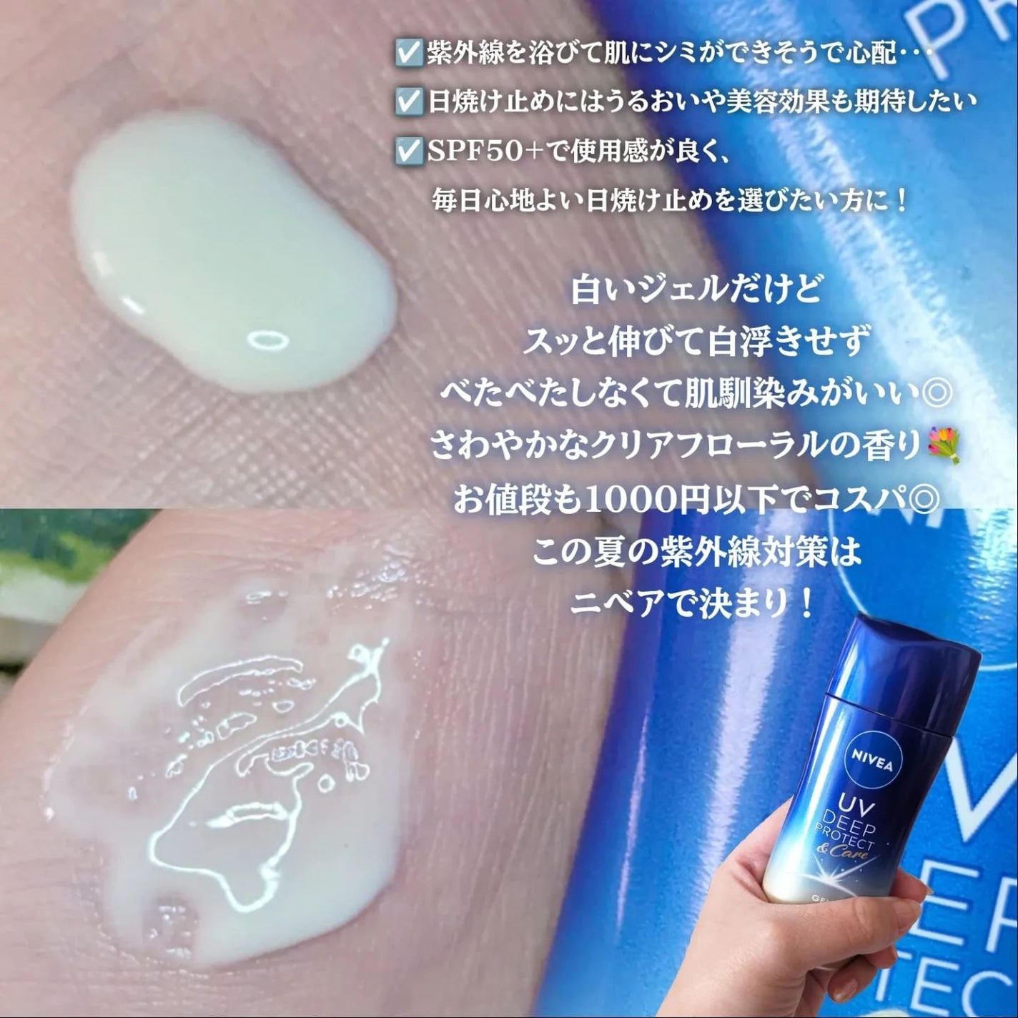 ニベアUV ディープ プロテクト&ケア ジェル/ニベア/日焼け止めジェルを使ったクチコミ(2枚目)