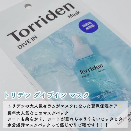 トリデン ダイブインマスクパック/Torriden/シートマスク・パックを使ったクチコミ(2枚目)