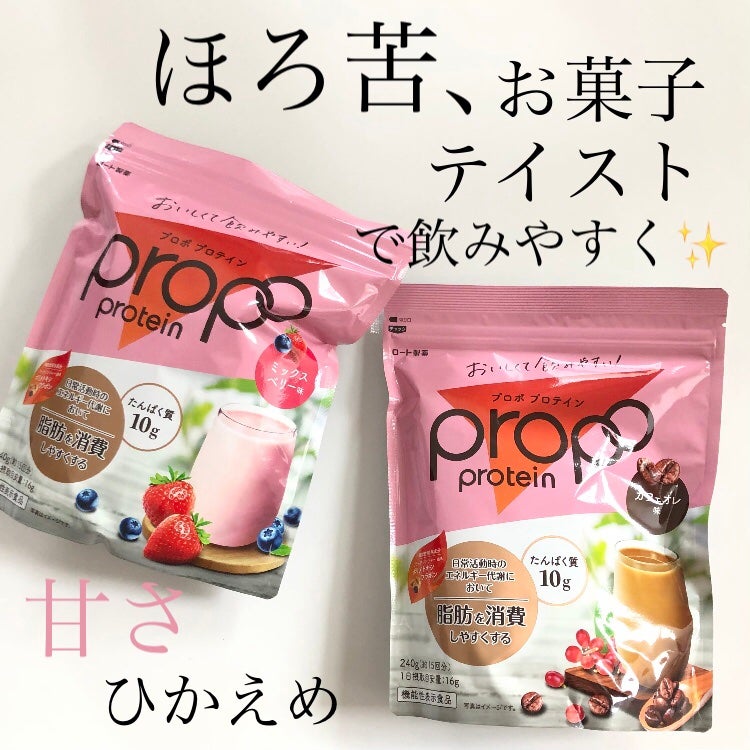 プロポ プロテイン(カフェオレ味)/ロート製薬/その他プロテインを使ったクチコミ(1枚目)